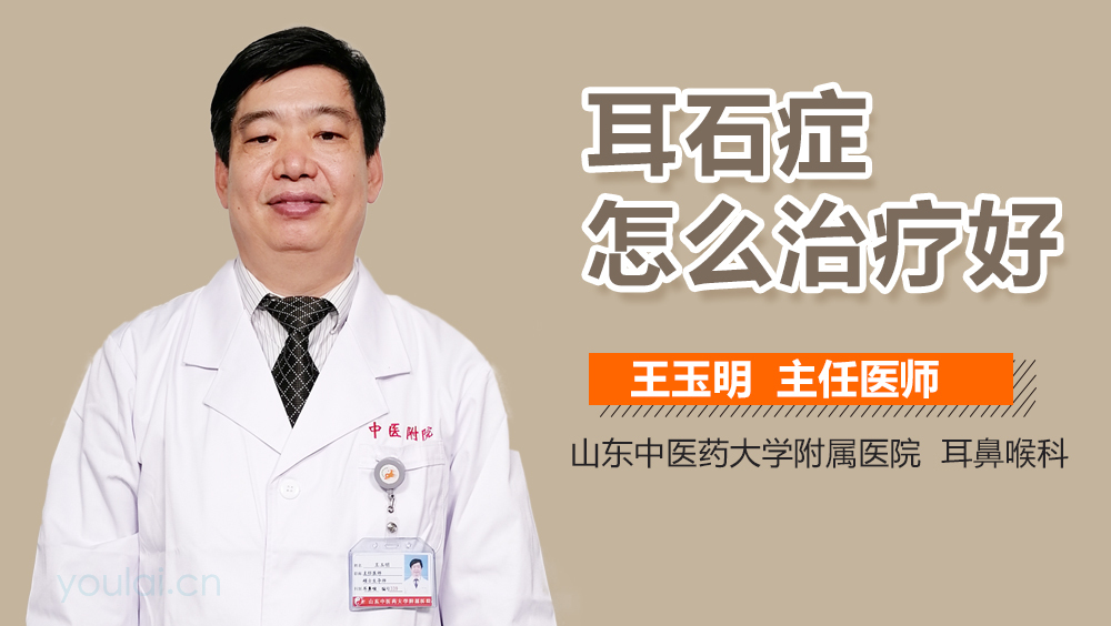 耳石症怎么治疗好