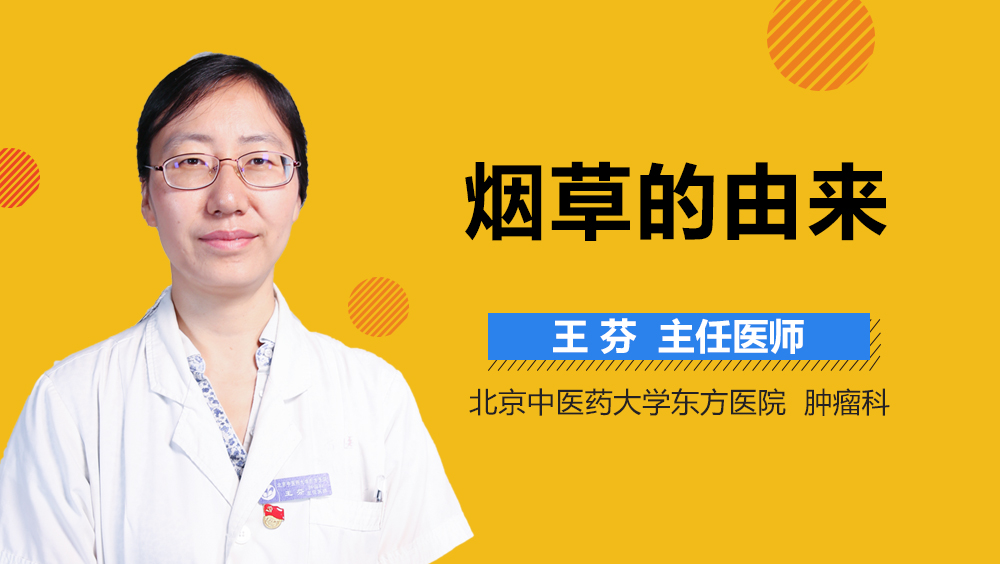 烟草的由来