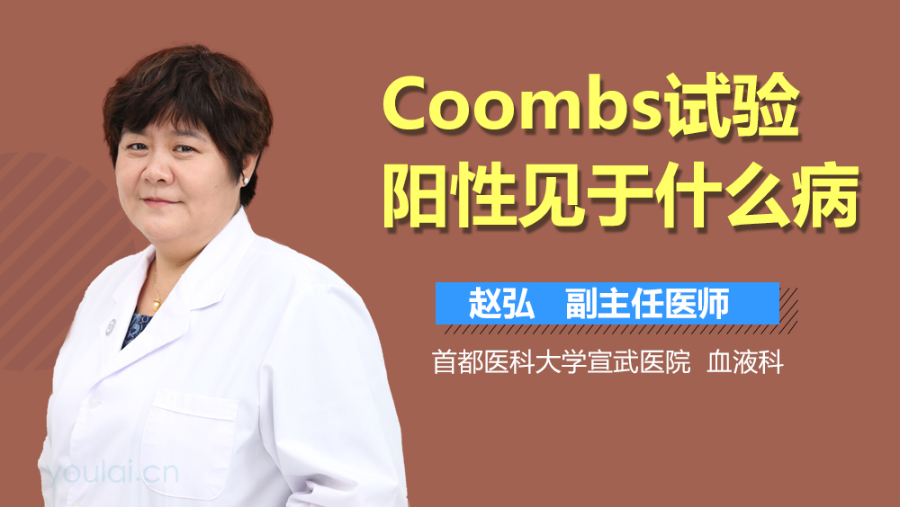 Coombs试验阳性见于什么病