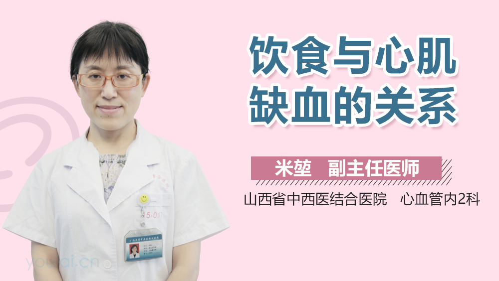饮食与心肌缺血的关系
