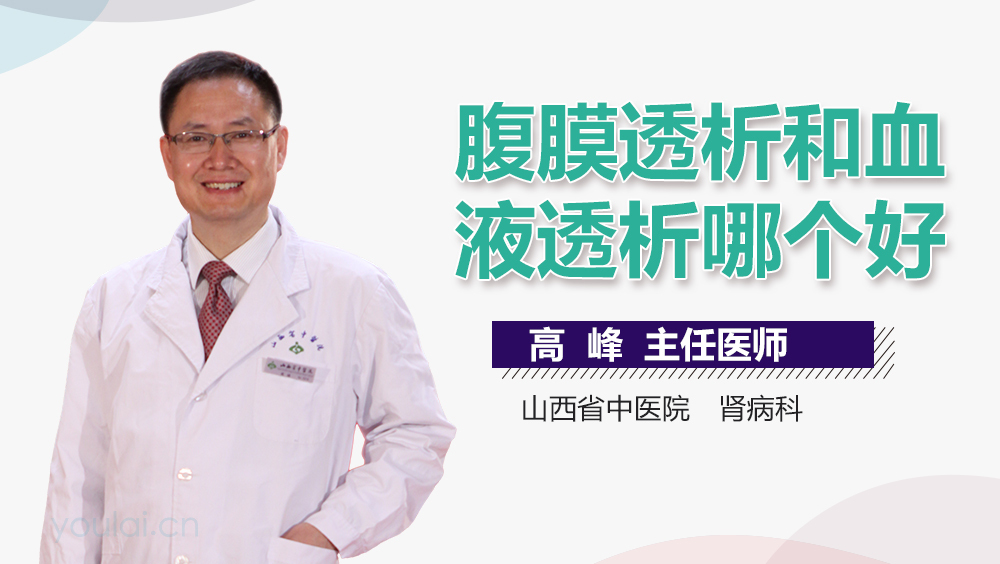 腹膜透析和血液透析哪个好