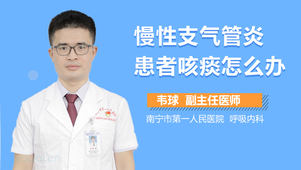 慢性支气管炎患者咳痰怎么办