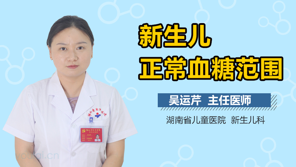 新生儿正常血糖范围