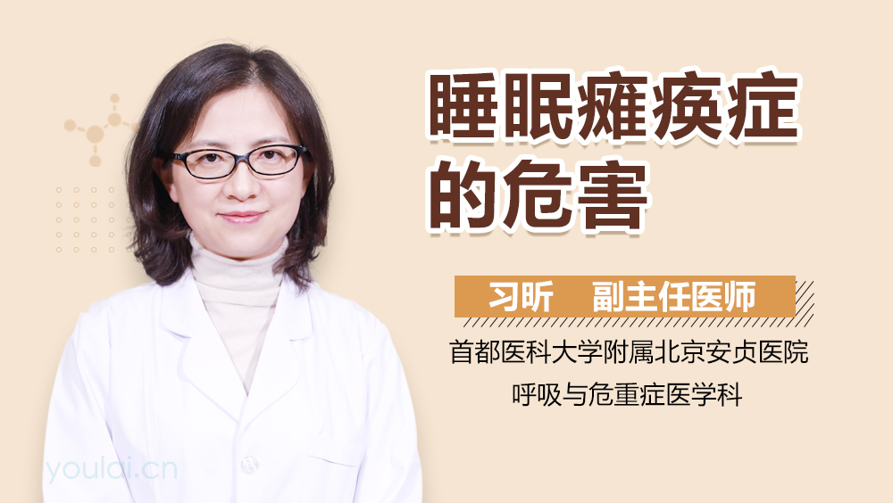 睡眠瘫痪症的危害