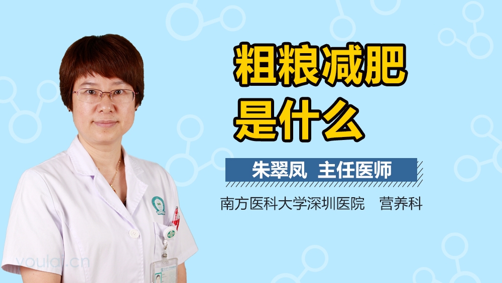 粗粮减肥是什么