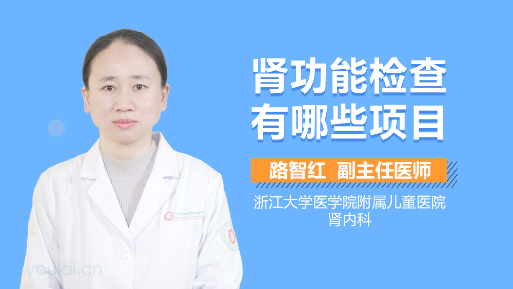 肾功能检查有哪些项目
