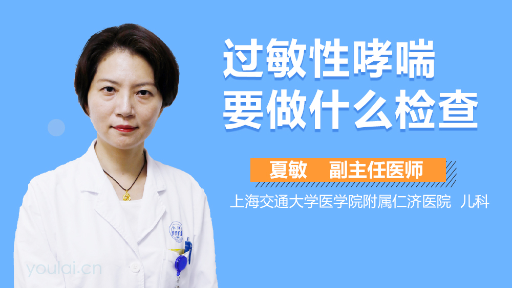 过敏性哮喘要做什么检查