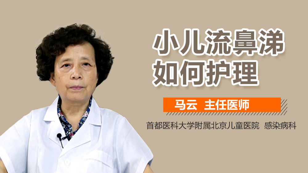 小儿流鼻涕如何护理