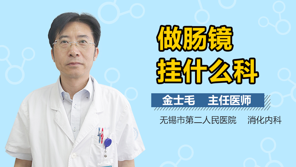 做肠镜挂什么科