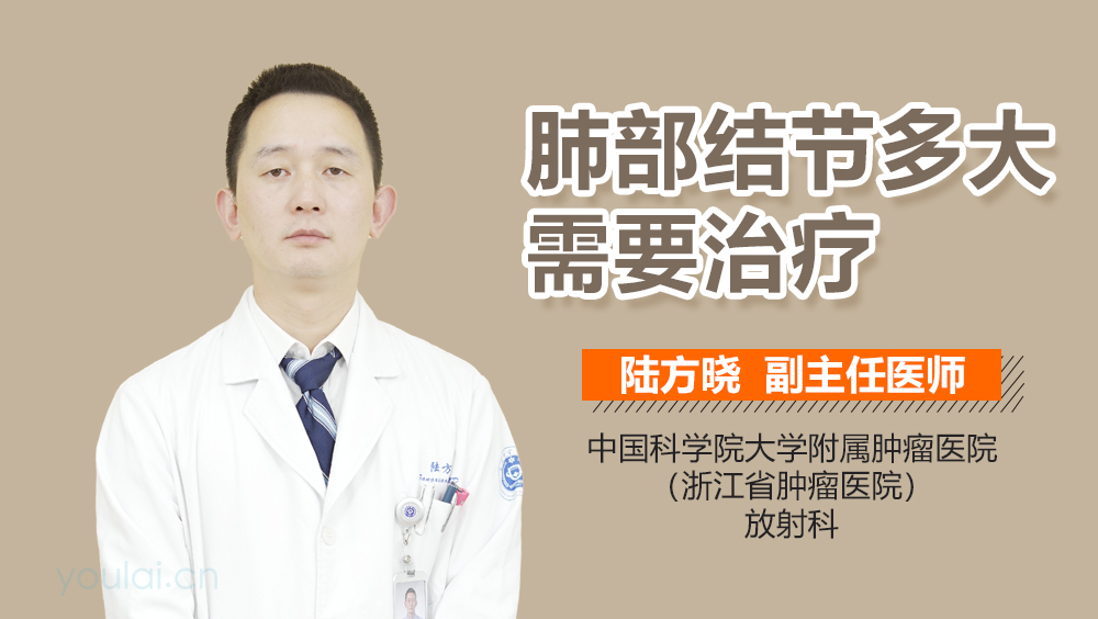 肺部结节多大需要治疗