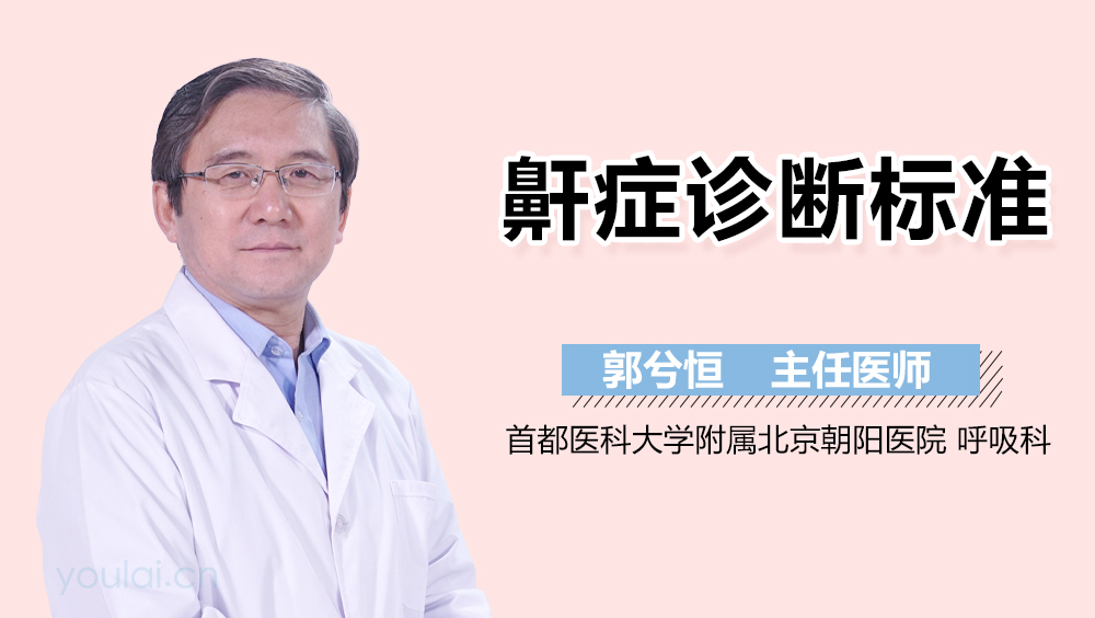 鼾症诊断标准
