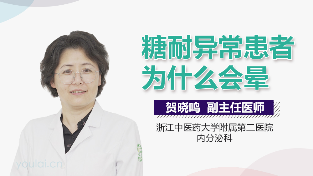 糖耐异常患者为什么会晕