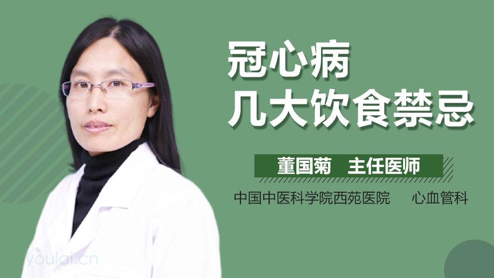 冠心病几大饮食禁忌