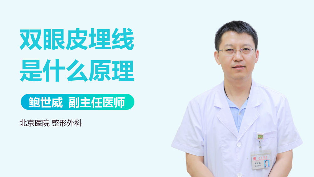 双眼皮埋线是什么原理