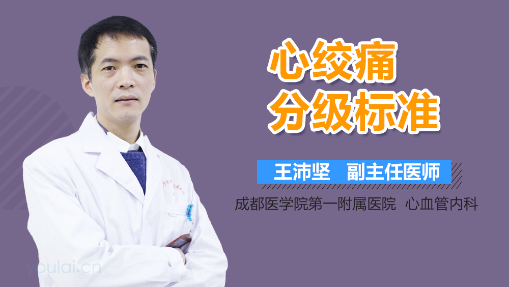 心绞痛分级标准