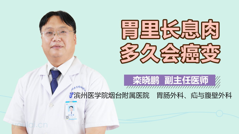 胃里长息肉多久会癌变