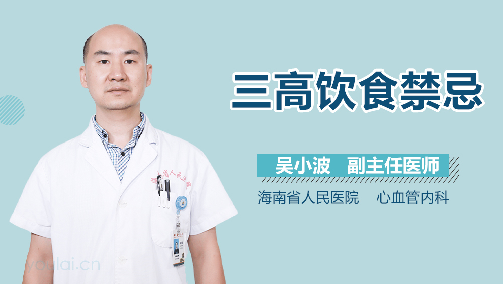 三高饮食禁忌