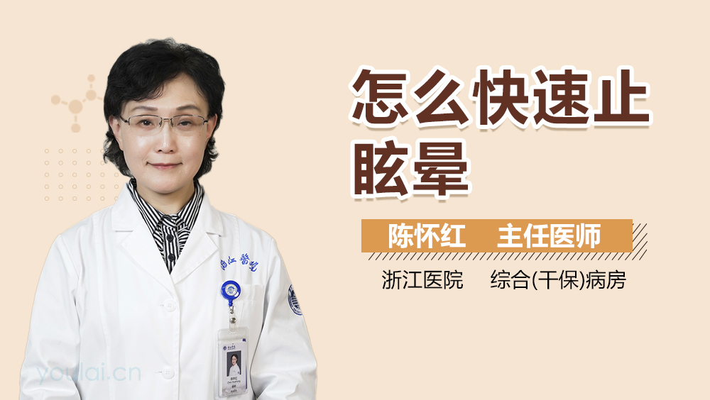 怎么快速止眩晕