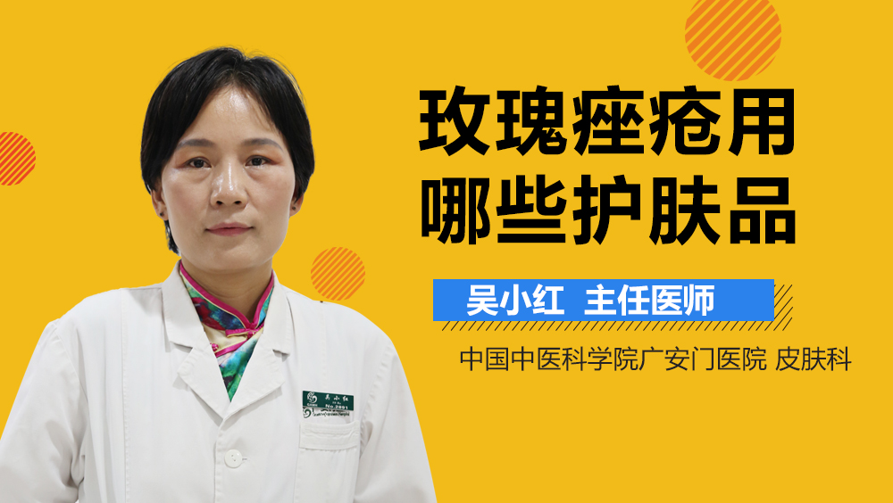 玫瑰痤疮患者用哪些护肤品
