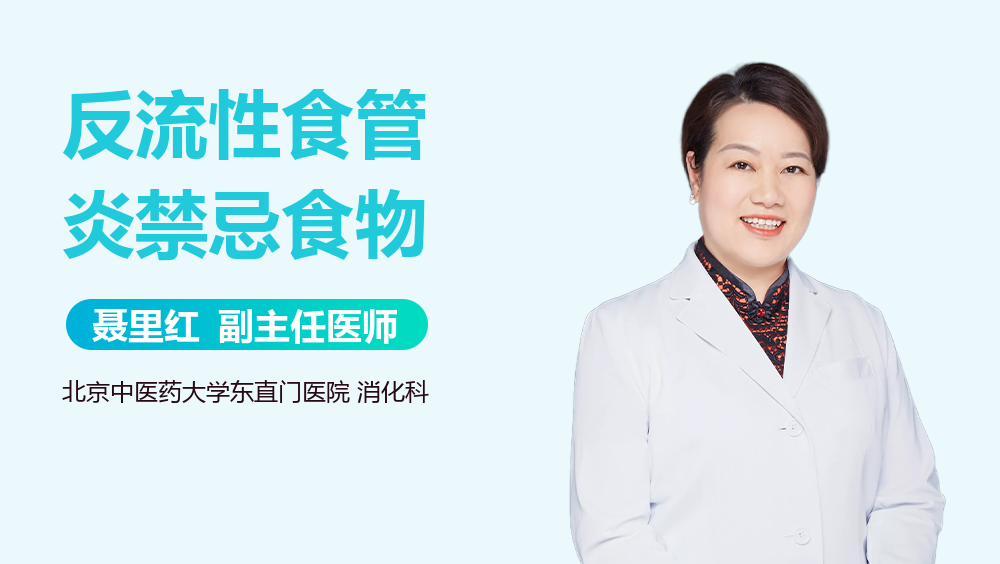 反流性食管炎禁忌食物