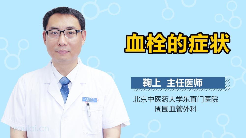 血栓的症状