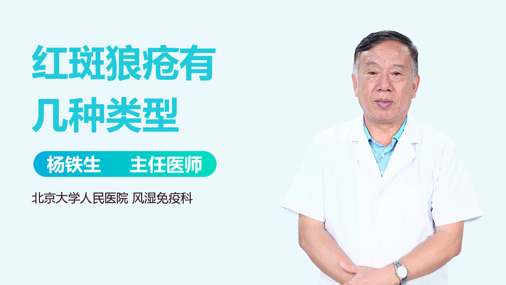 红斑狼疮有几种类型
