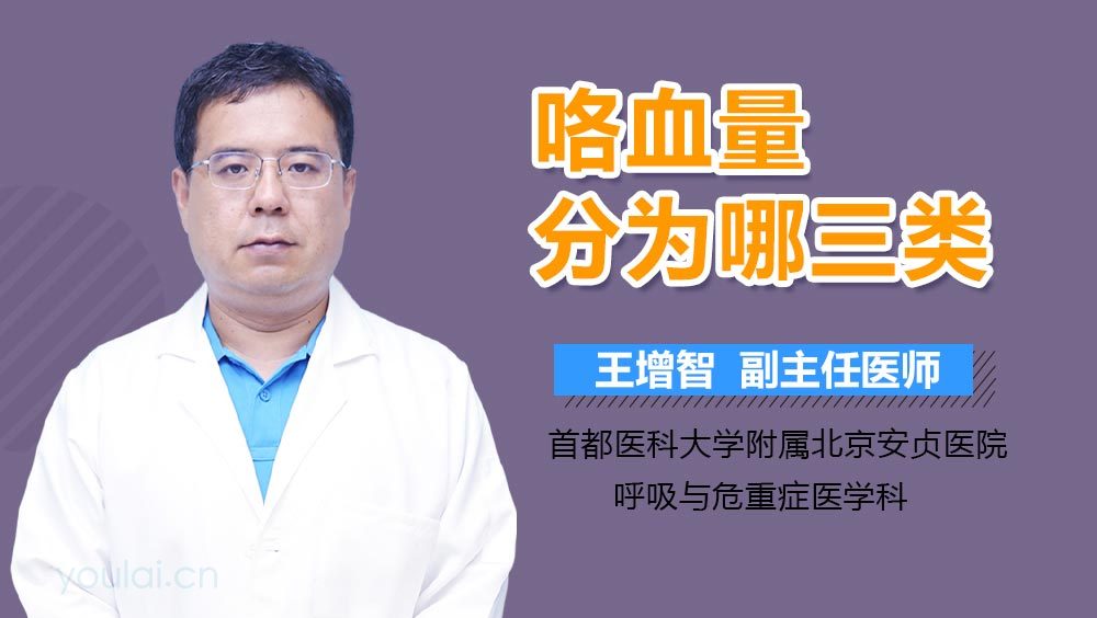 咯血量分为哪三类
