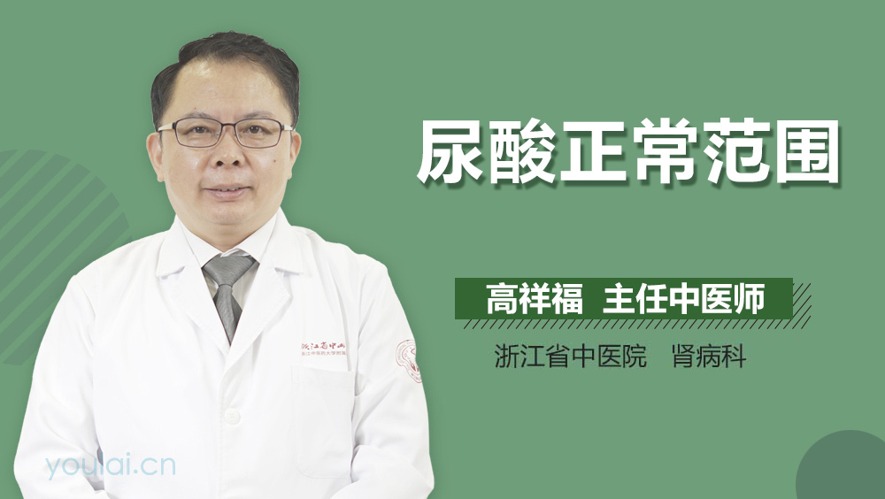 尿酸正常范围
