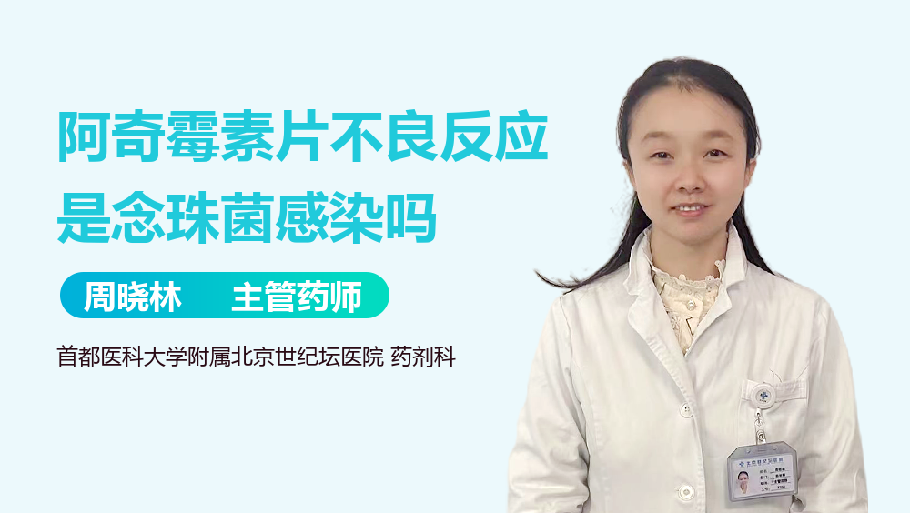 阿奇霉素片不良反应是念珠菌感染吗
