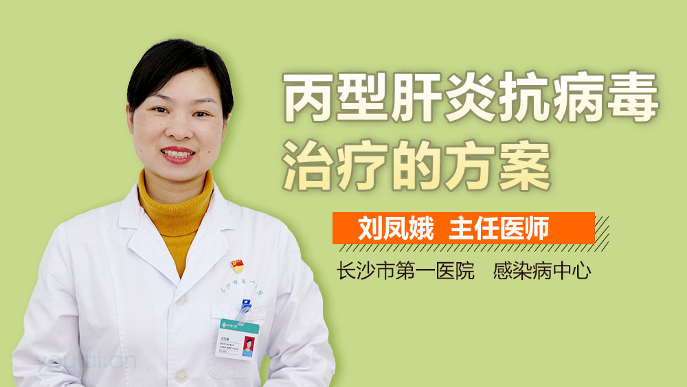 丙型肝炎抗病毒治疗的方案