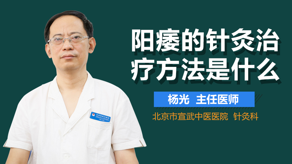 阳痿的针灸治疗方法是什么