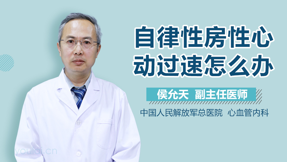 自律性房性心动过速怎么办