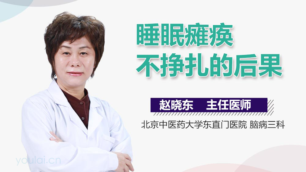 睡眠瘫痪不挣扎的后果