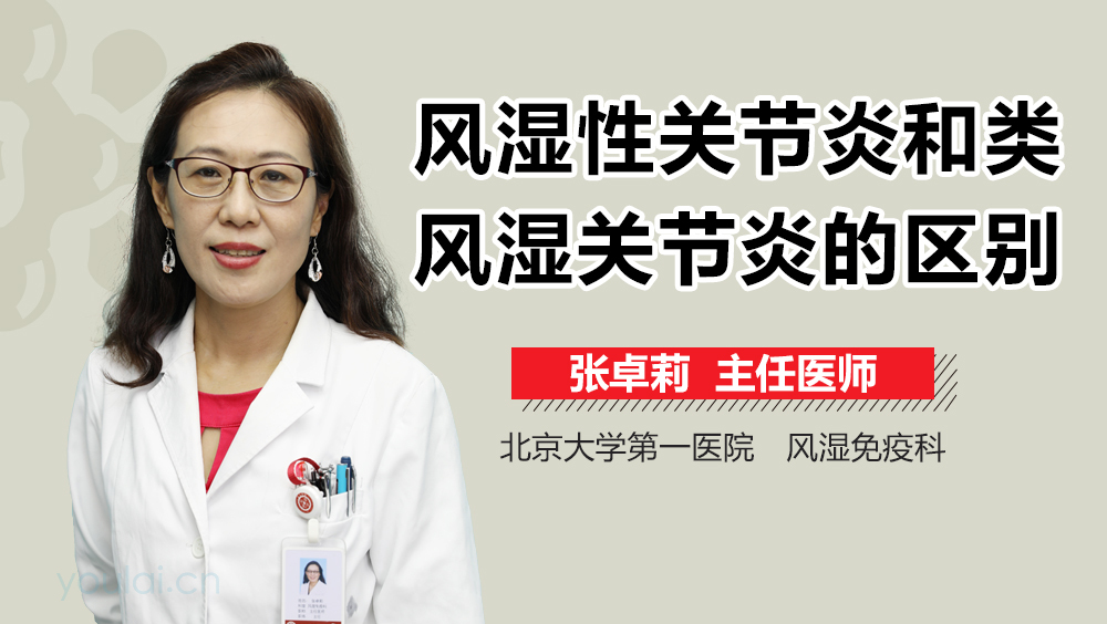 风湿性关节炎和类风湿关节炎的区别