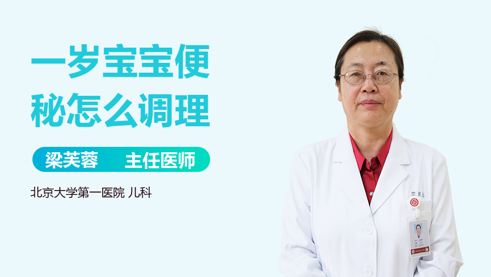 一岁宝宝便秘怎么调理