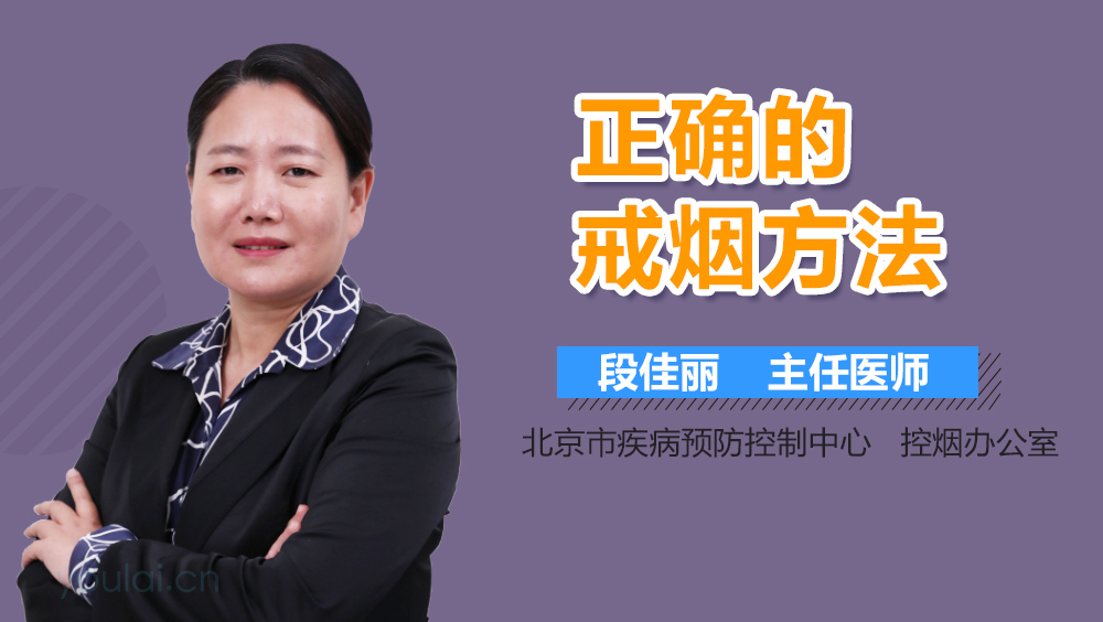 正确的戒烟方法