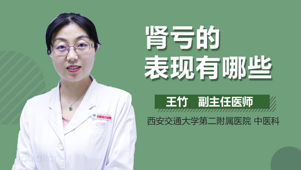 肾亏的表现有哪些