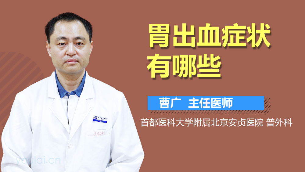 胃出血症状有哪些
