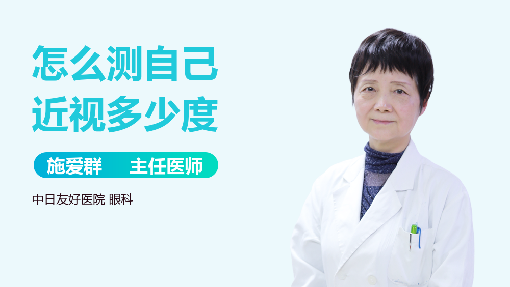 怎么测自己近视多少度