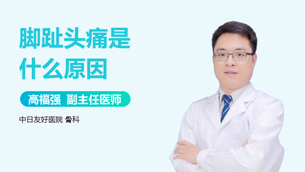 脚趾头痛是什么原因