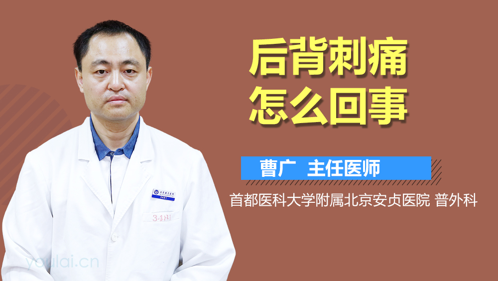 后背刺痛怎么回事