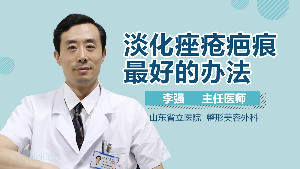 淡化痤疮疤痕最好的办法