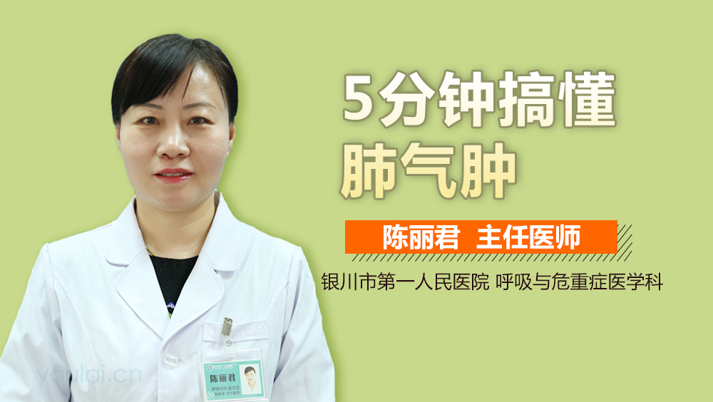 5分钟搞懂肺气肿