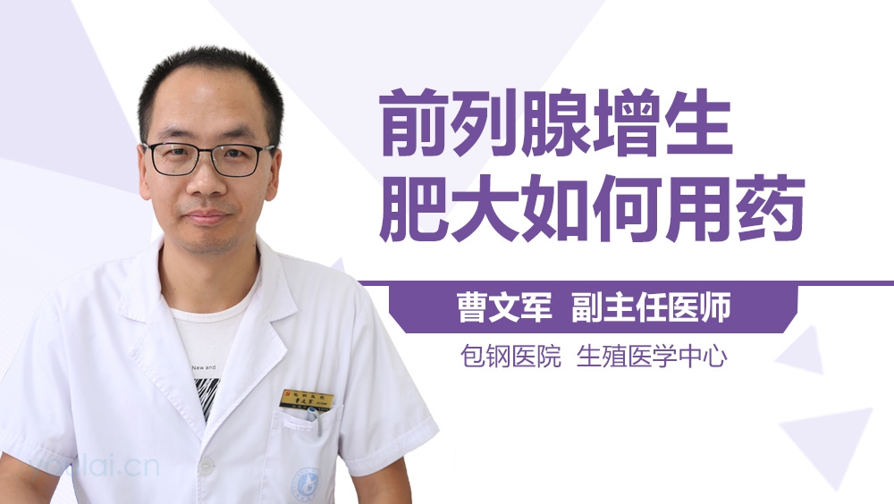 前列腺增生肥大如何用药