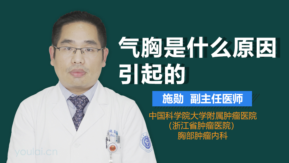 气胸是什么原因引起的
