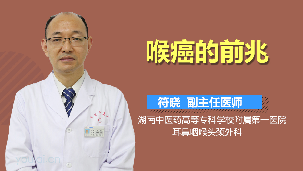 喉癌的前兆