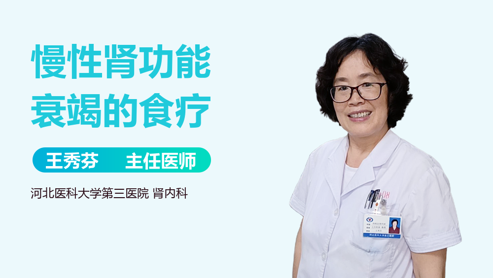 慢性肾功能衰竭的食疗