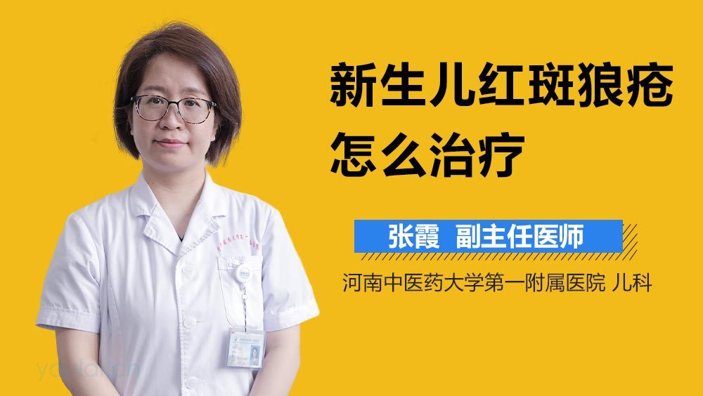 新生儿红斑狼疮怎么治疗