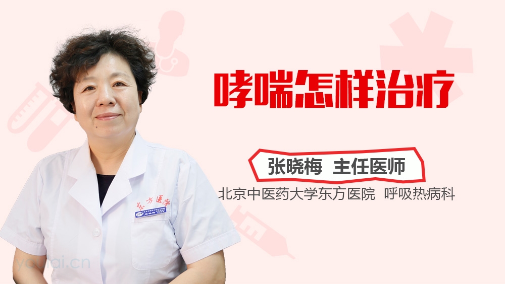 哮喘怎样治疗