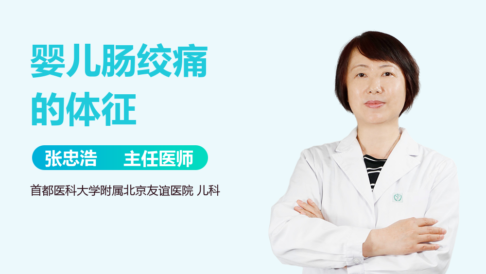 婴儿肠绞痛的体征